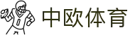zoty中欧·(中国有限公司)官方网站